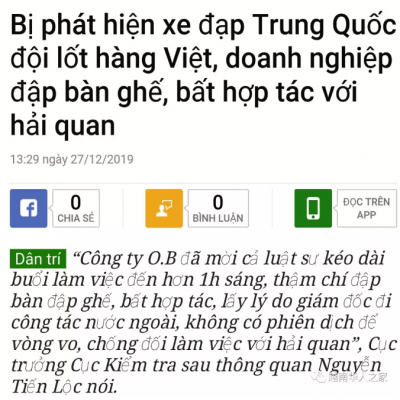 中国企业在越南组装的电动自行车被没收